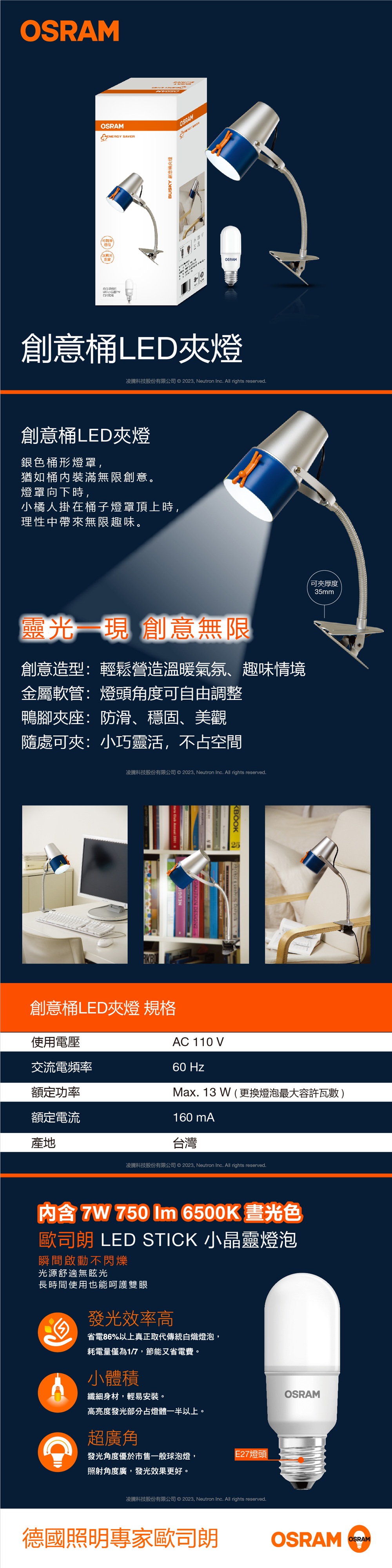 歐司朗 創意桶LED夾燈