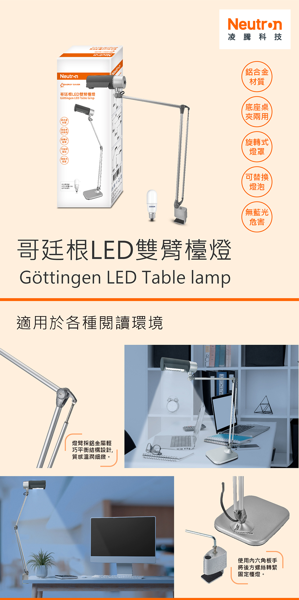 哥廷根 LED 雙臂檯燈