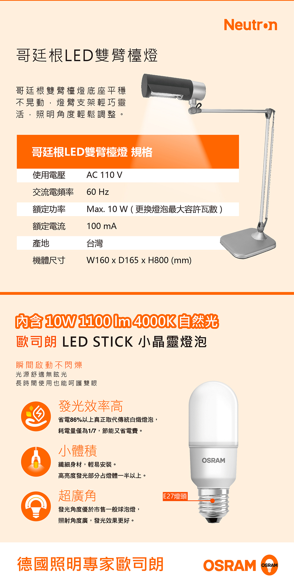 哥廷根 LED 雙臂檯燈