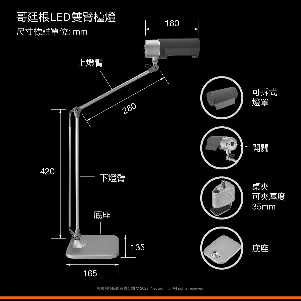 歐司朗 哥廷根LED雙臂檯燈