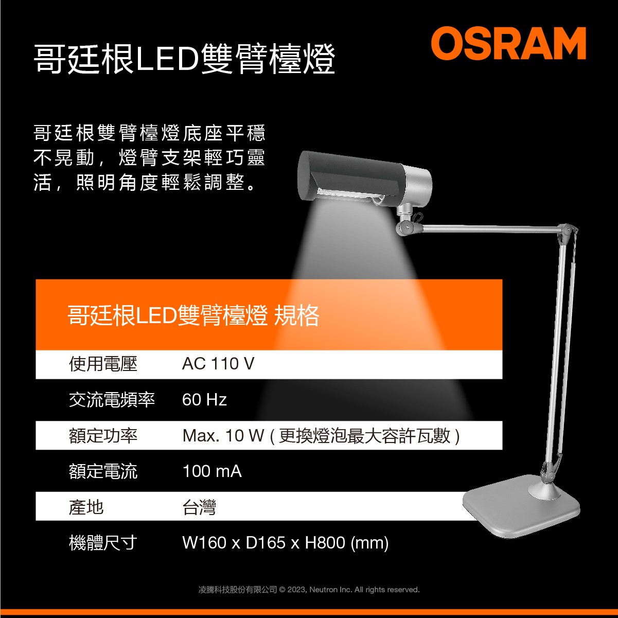 歐司朗 哥廷根LED雙臂檯燈