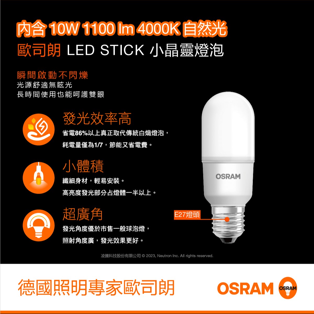 歐司朗 哥廷根LED雙臂檯燈