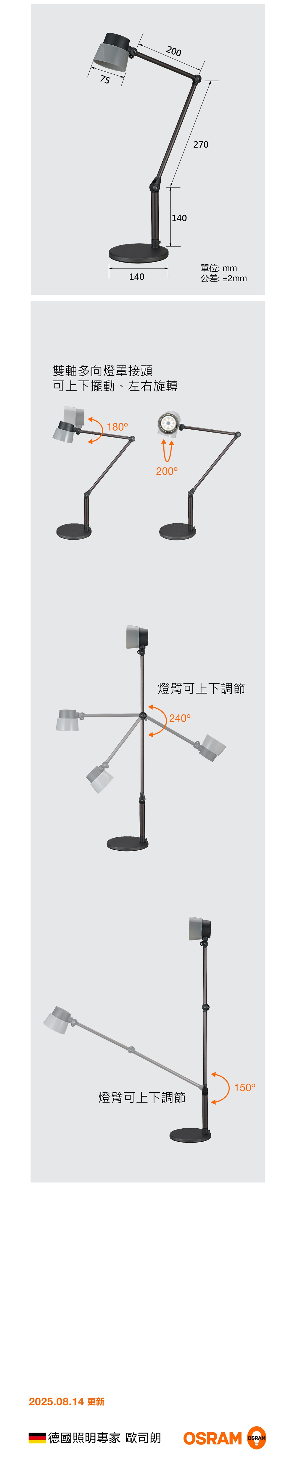 歐司朗圖賓根調光調色LED護眼檯燈 設計款