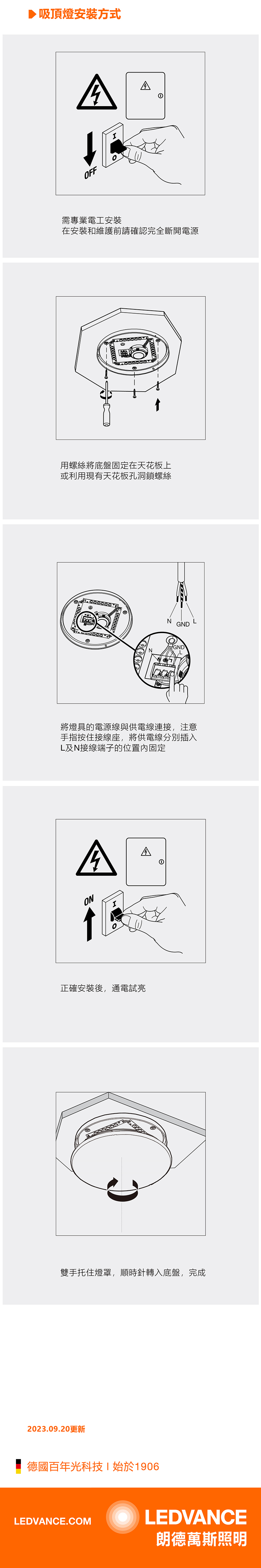 朗德萬斯 晶享LED壁切三段調色吸頂燈(鑽石)