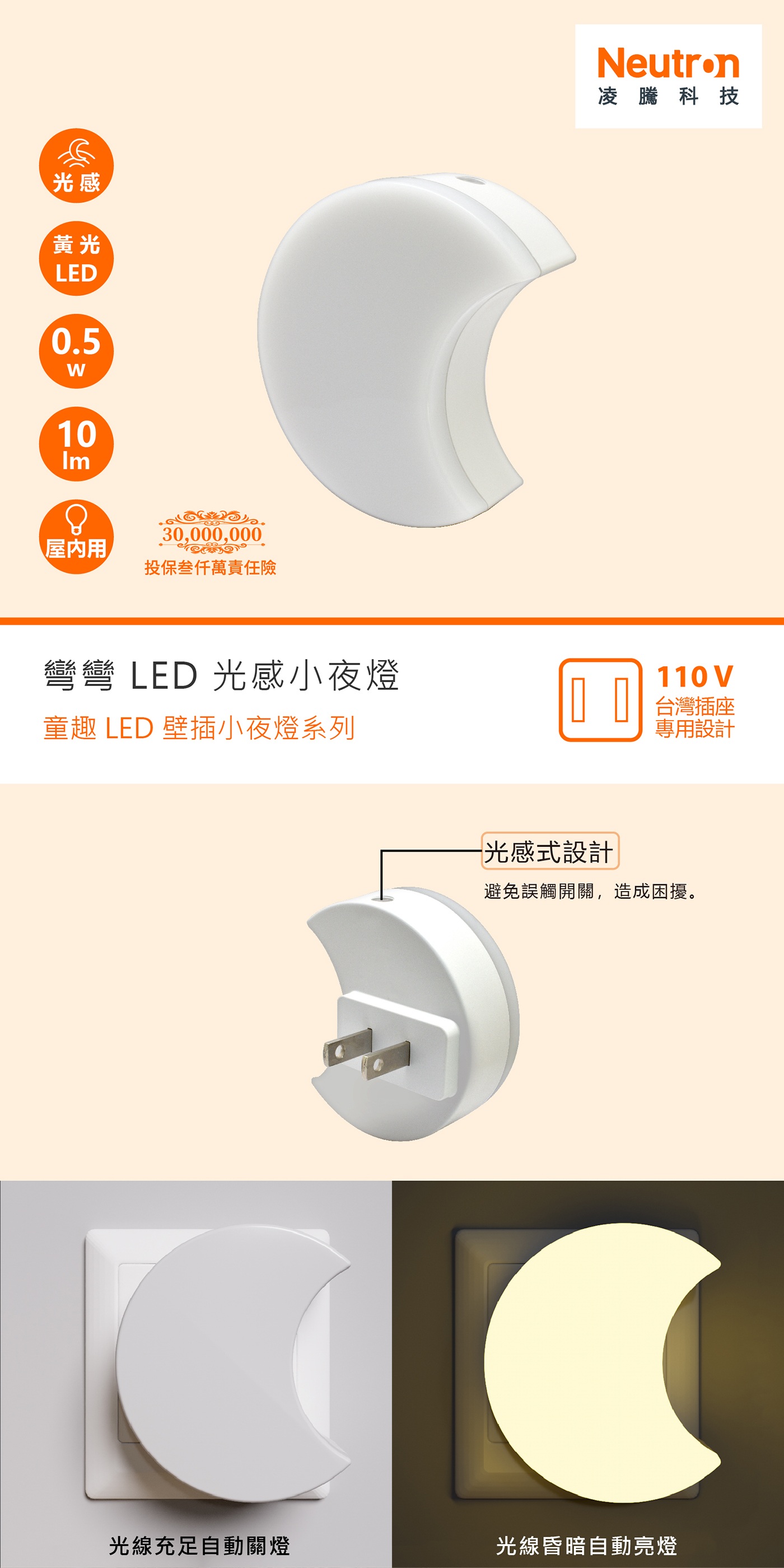彎彎LED光感小夜燈