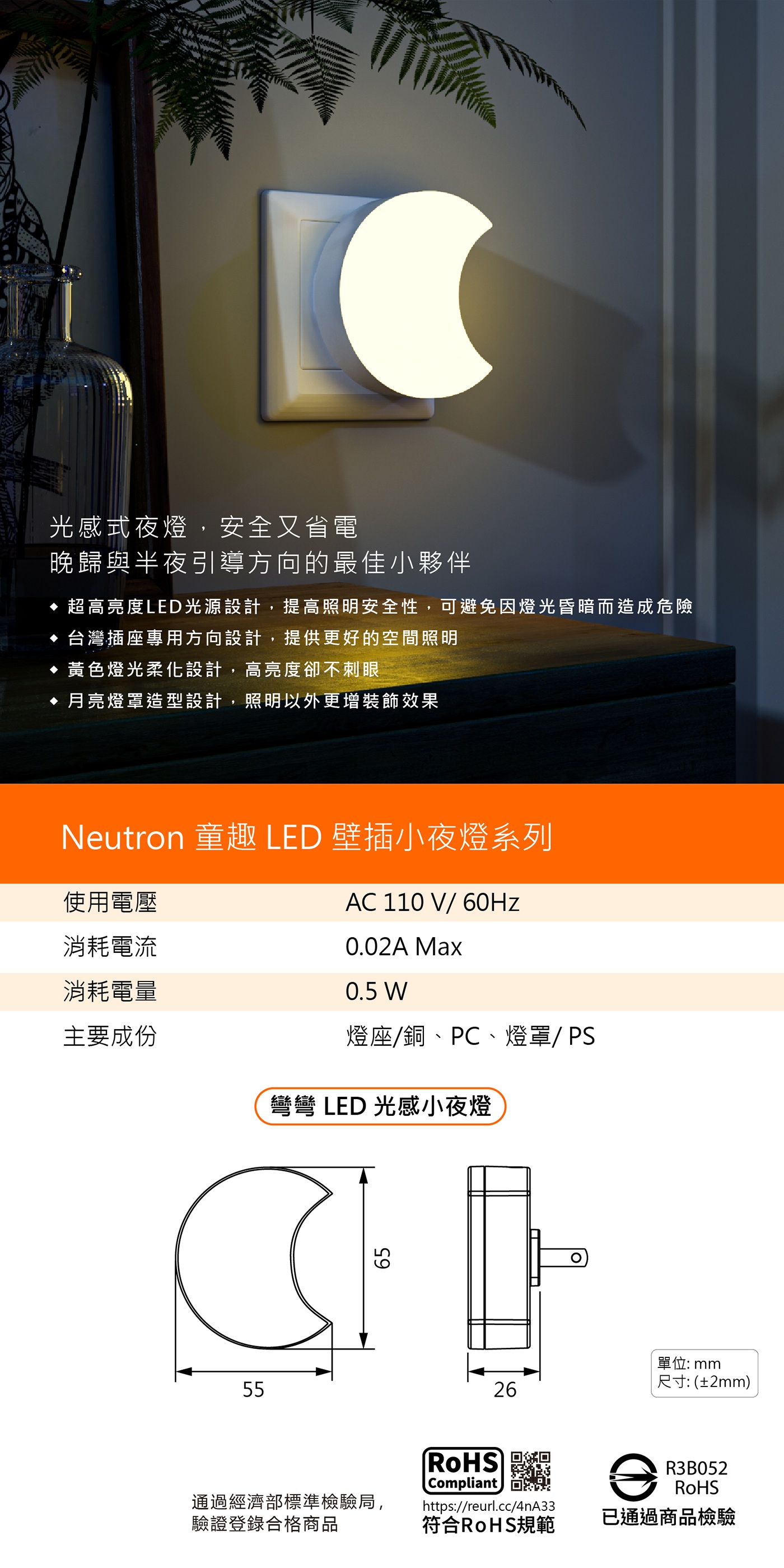 彎彎LED光感小夜燈
