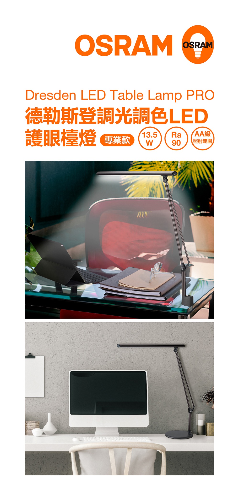 歐司朗德勒斯登調光調色LED護眼檯燈 專業款