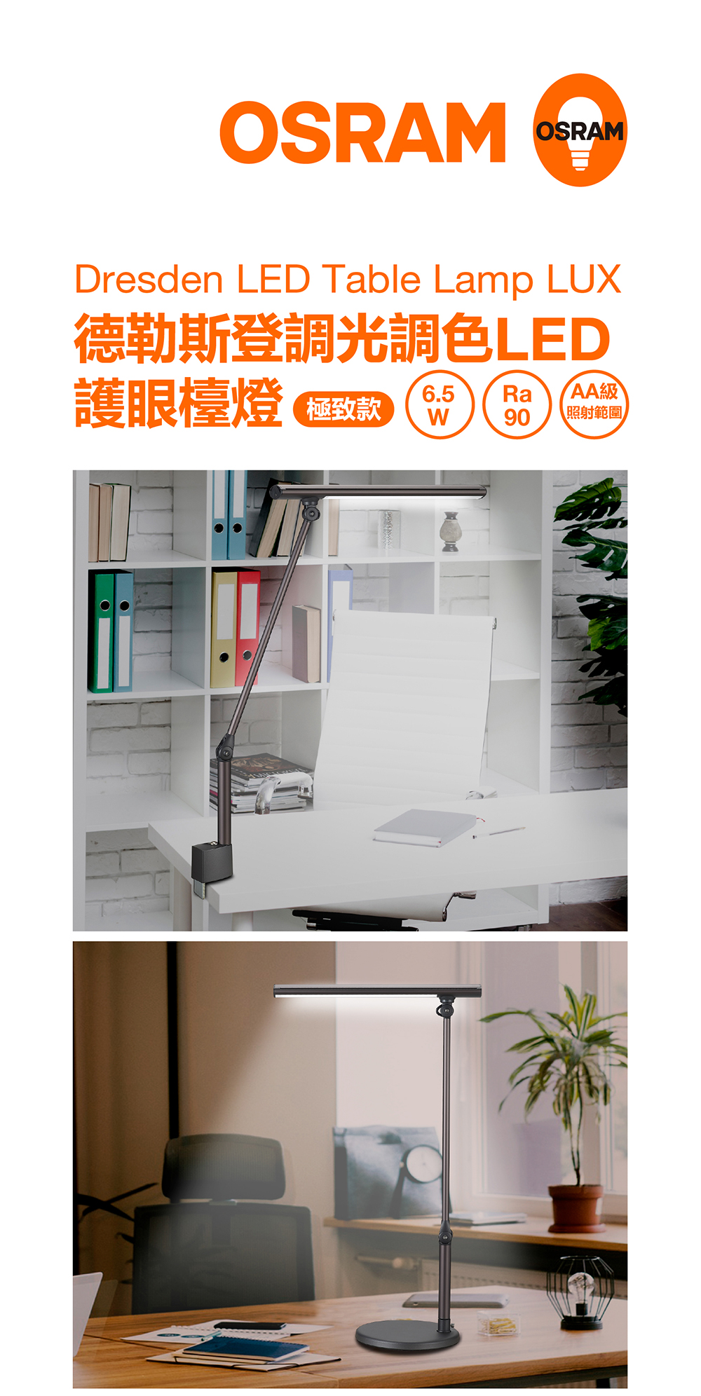 歐司朗德勒斯登調光調色LED護眼檯燈 極致款