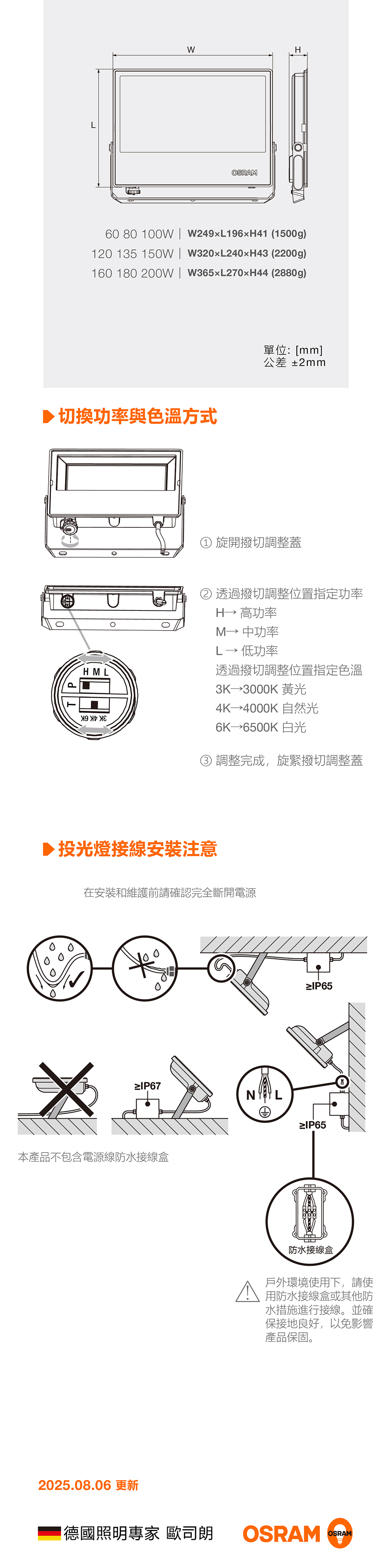 歐司朗專業型 LED投光燈撥切控制_277V