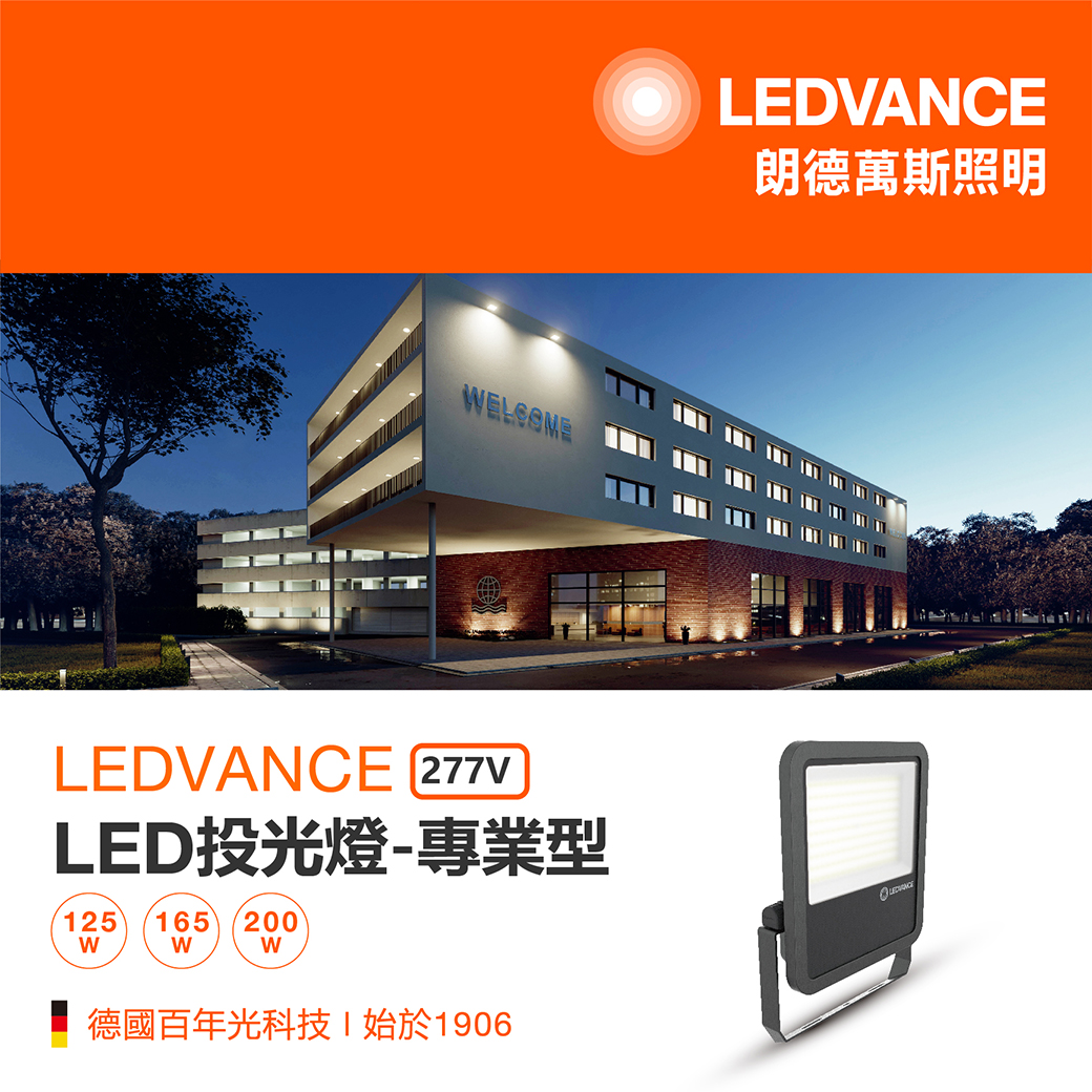 LED投光燈專業型_277V