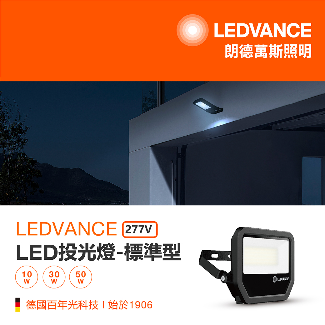 LED投光燈標準型_277V