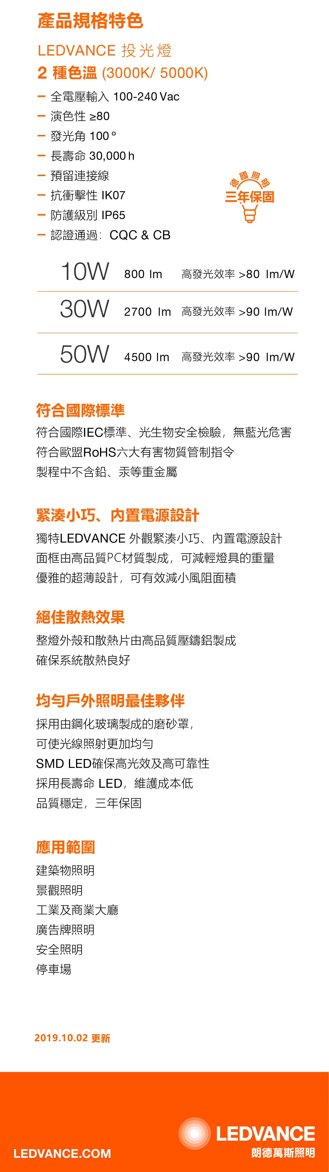 歐司朗LED投光燈標準版