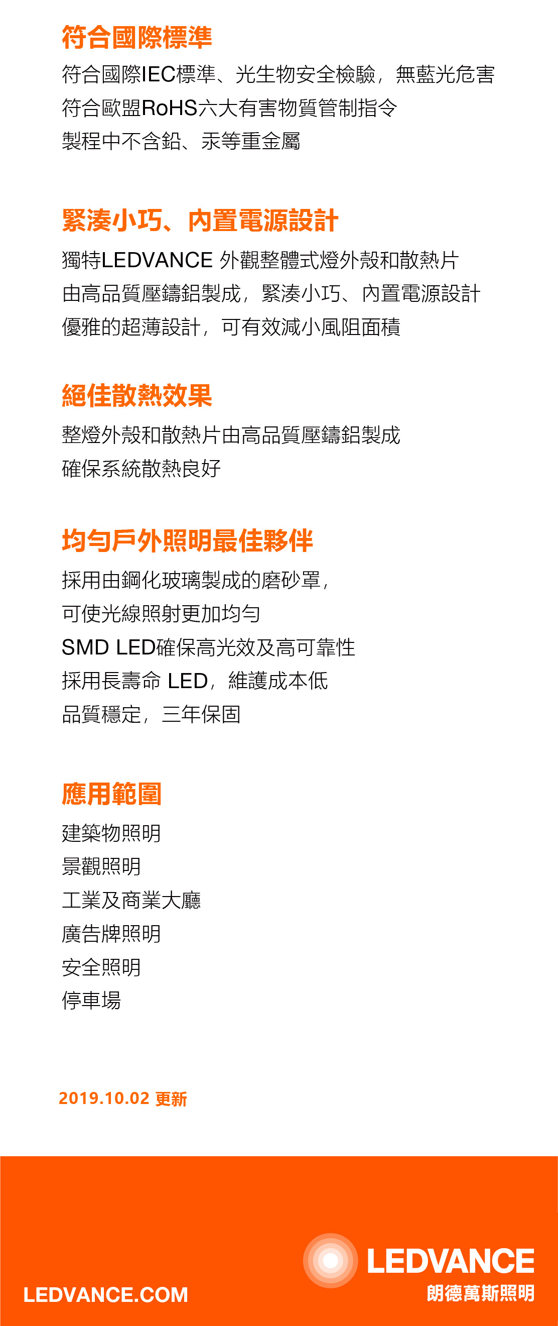 歐司朗 LED投光燈專業型