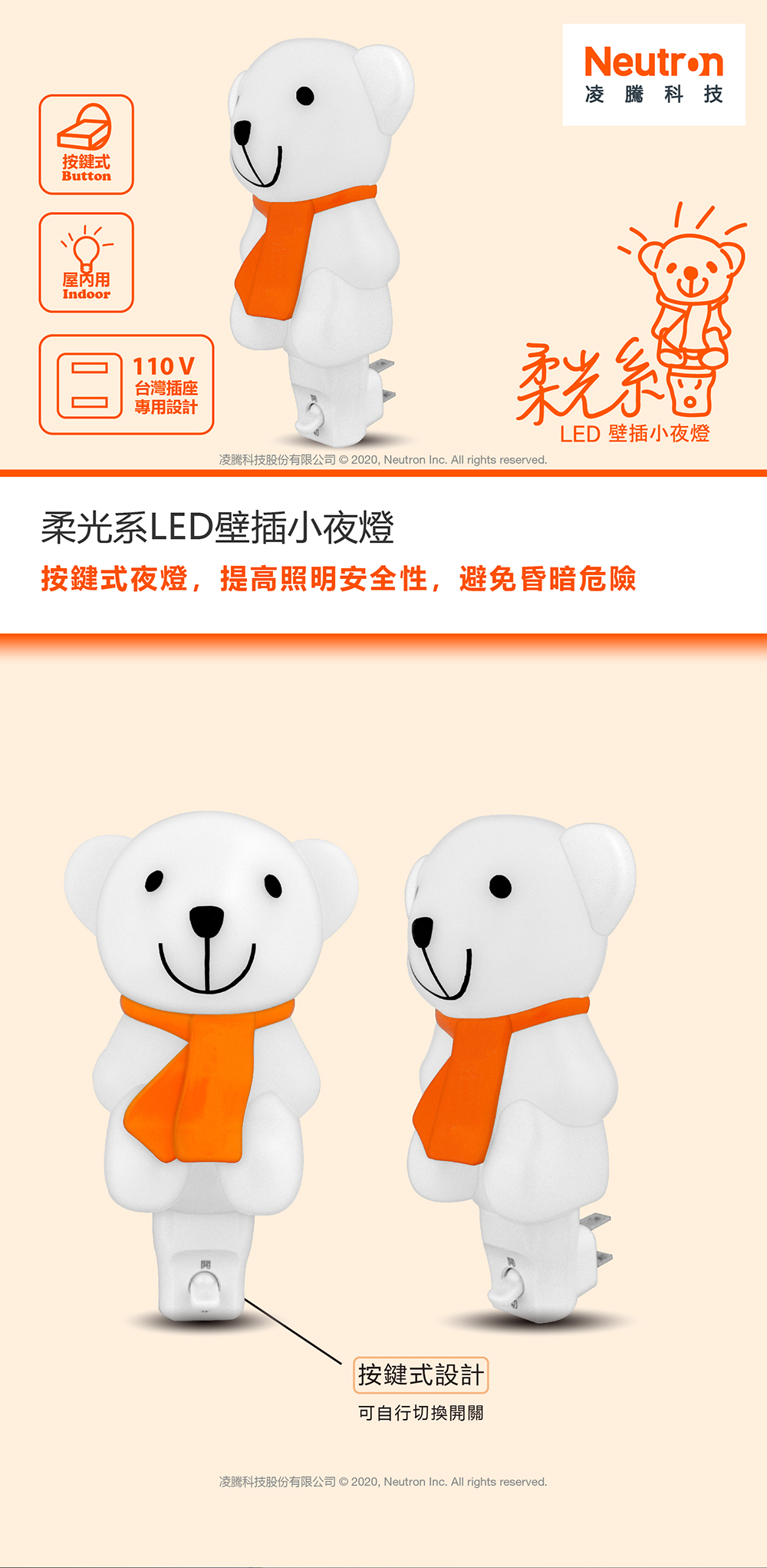 白熊LED小夜燈