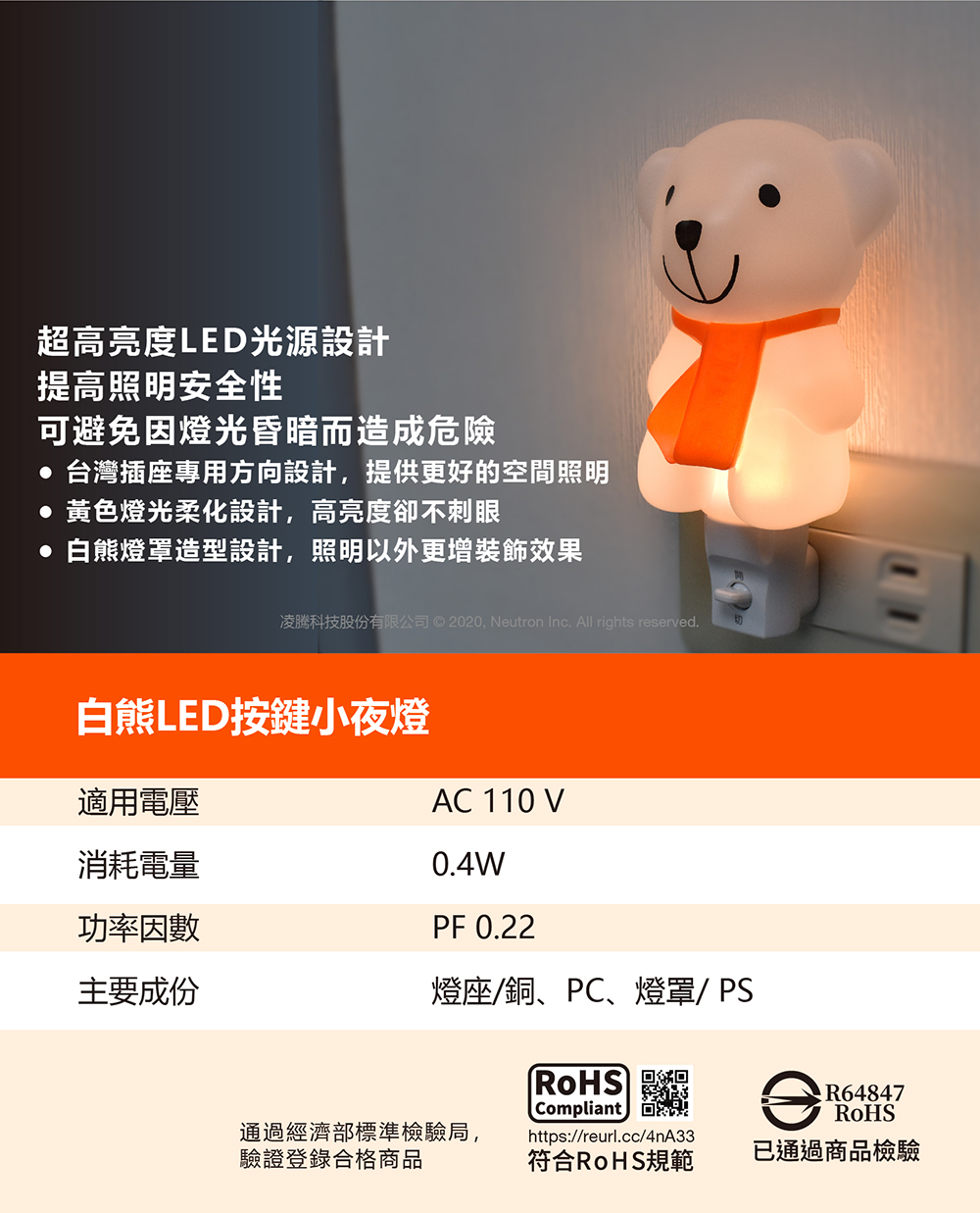 白熊LED小夜燈