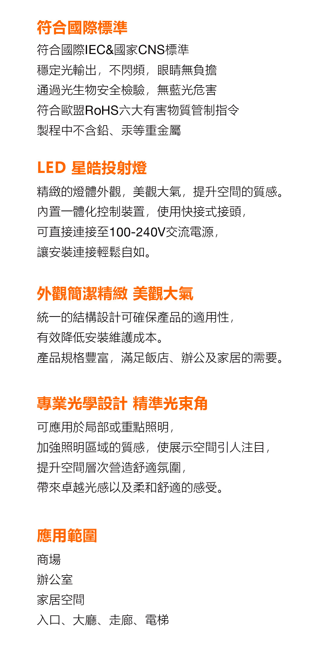 朗德萬斯 LED星皓投射燈
