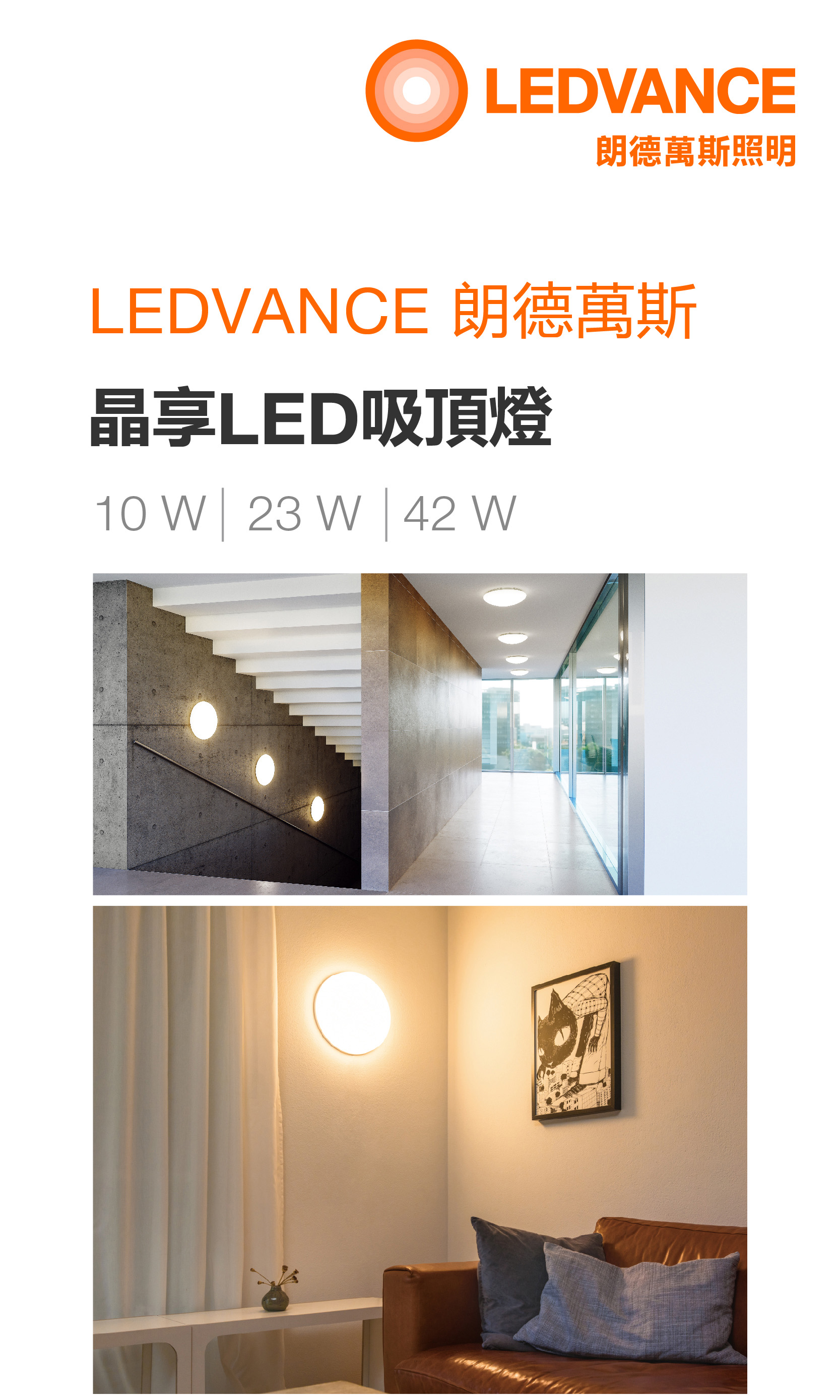 朗德萬斯 晶享 LED 吸頂燈