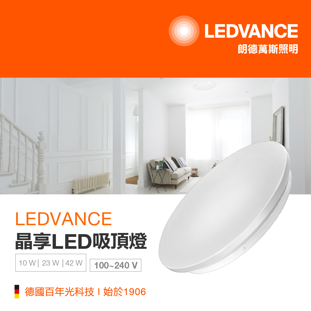 朗德萬斯 晶享 LED 吸頂燈