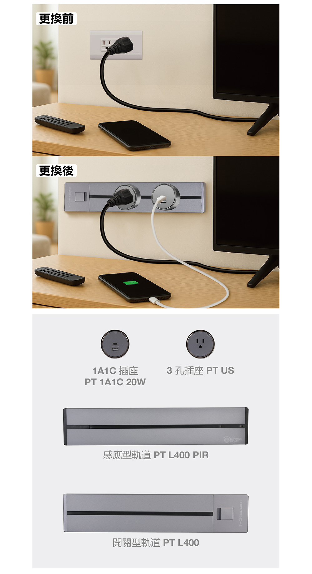 朗德萬斯 晶享軌道插座系列