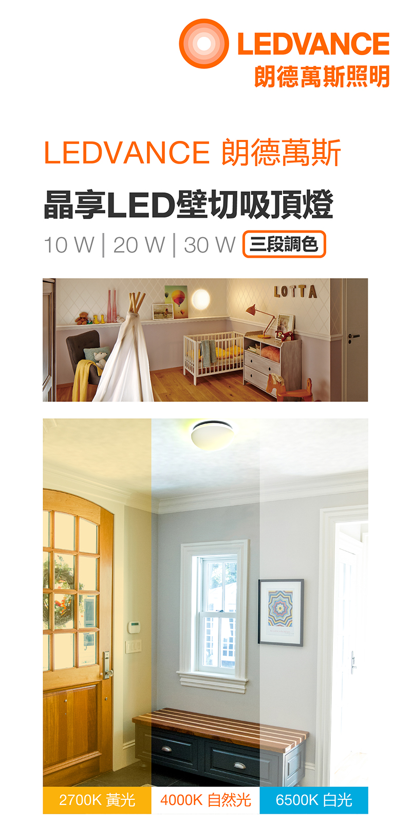 朗德萬斯 晶享LED壁切三段調色吸頂燈