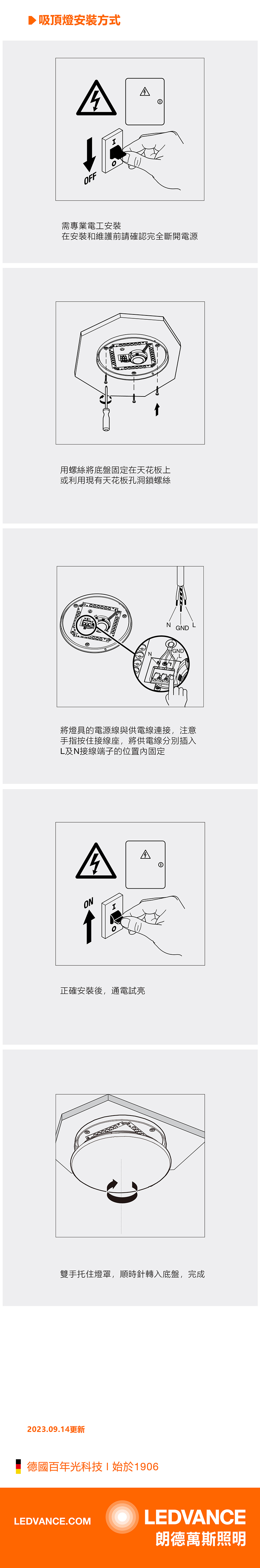 朗德萬斯 晶享LED壁切三段調色吸頂燈