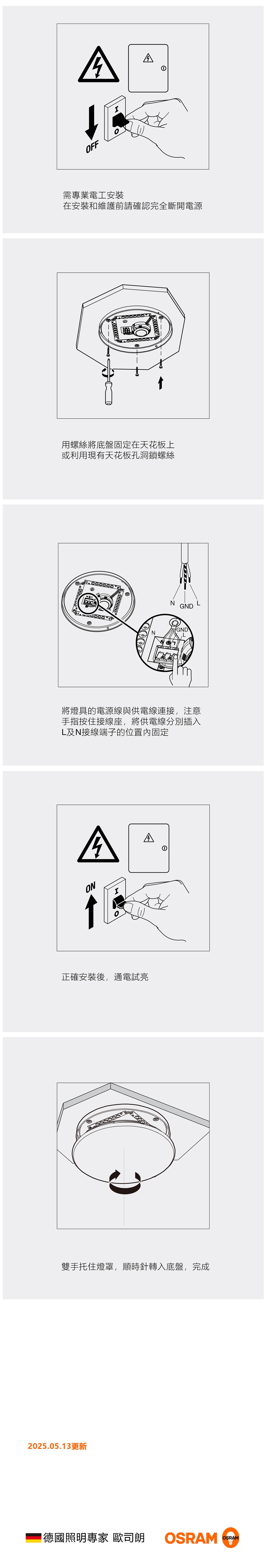 OSRAM歐司朗 晶享LED壁切三段調色吸頂燈