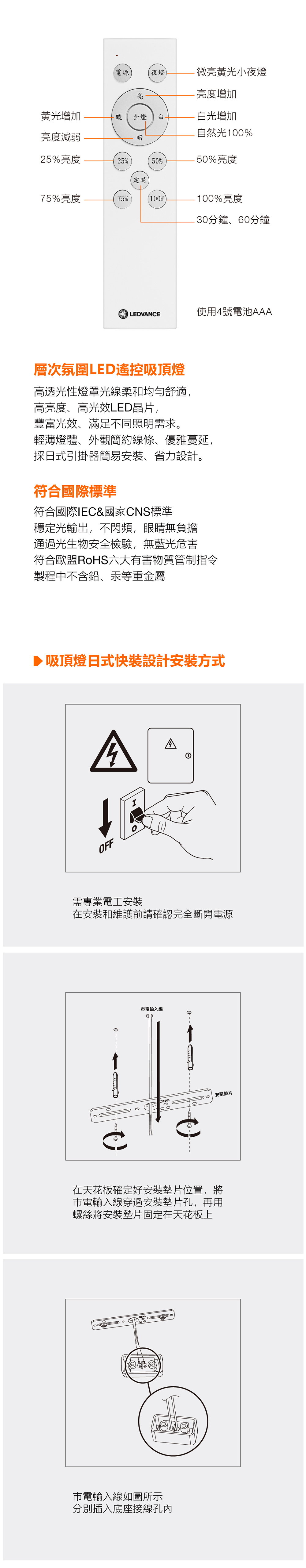 朗德萬斯 晶享LED抗菌遙控吸頂燈40W/ 50W
