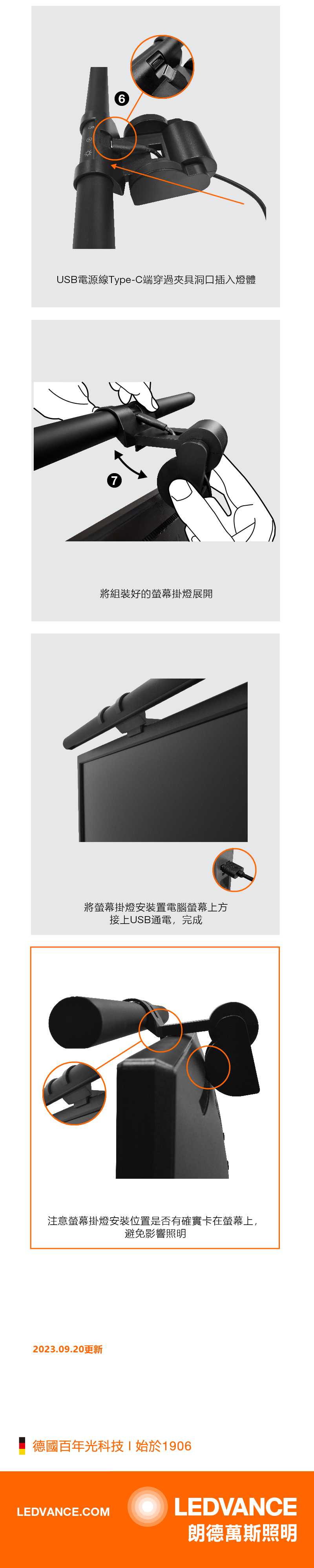 朗德萬斯 晶享LED護眼螢幕掛燈