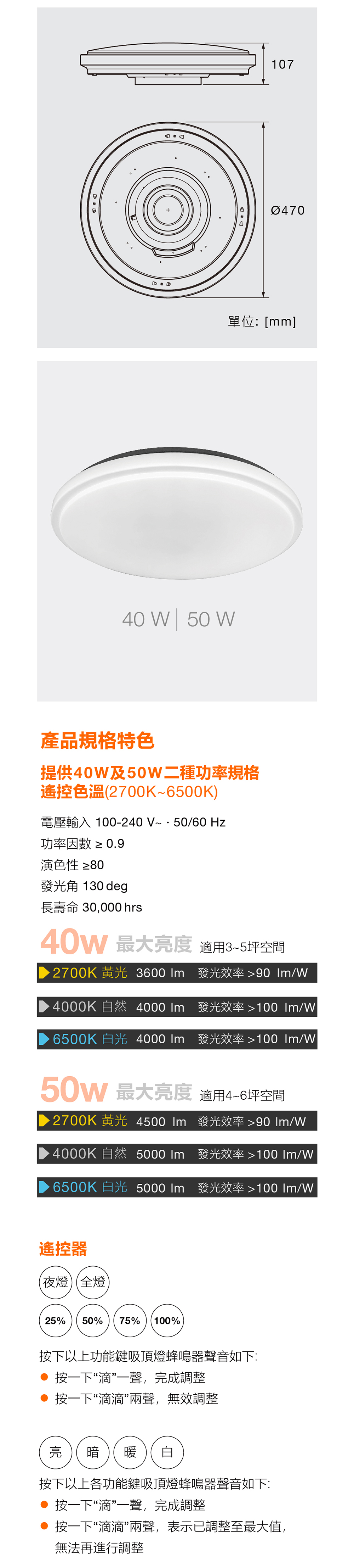 朗德萬斯 晶享LED遙控吸頂燈40W/ 50W