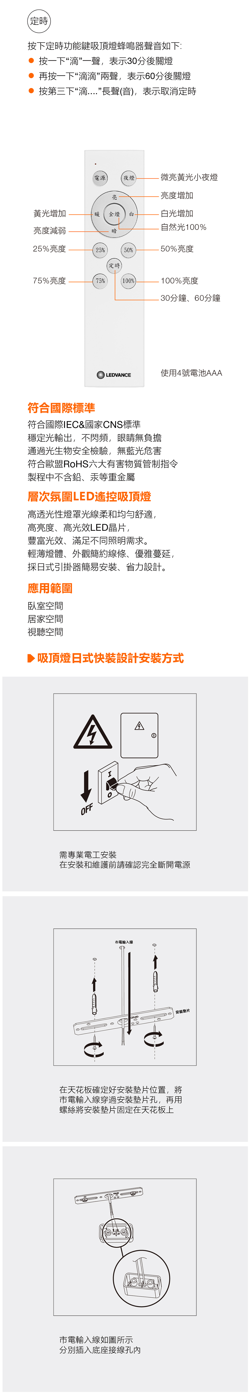 朗德萬斯 晶享LED遙控吸頂燈40W/ 50W