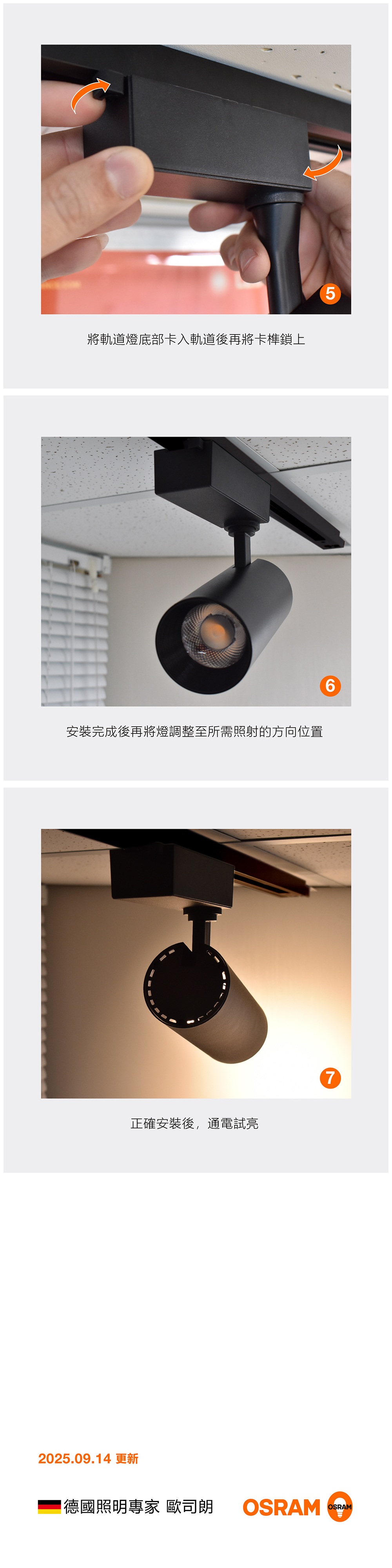 歐司朗 晶朗LED軌道燈 30W