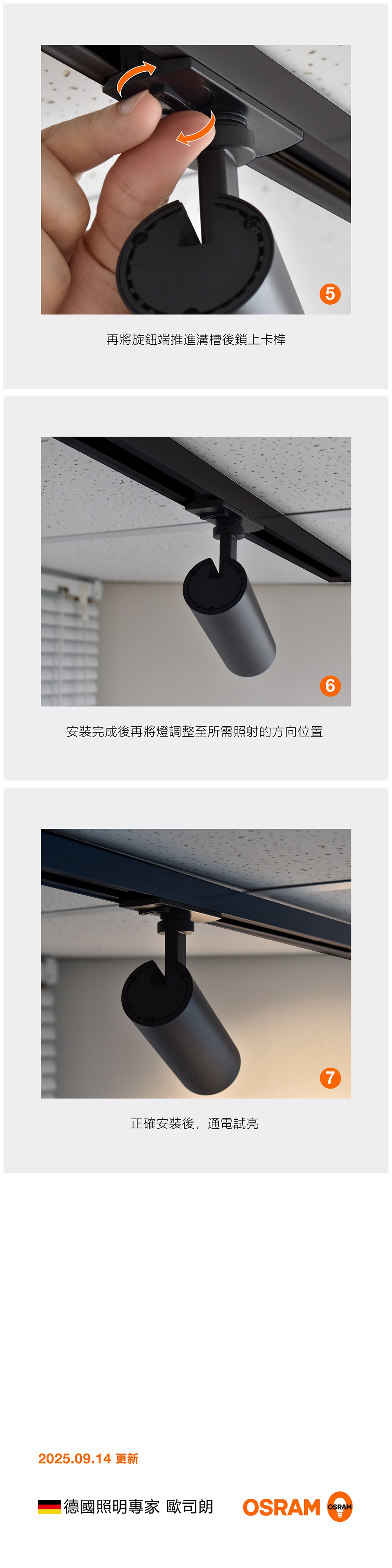 歐司朗 晶朗LED軌道燈 8W/ 12W/ 20W