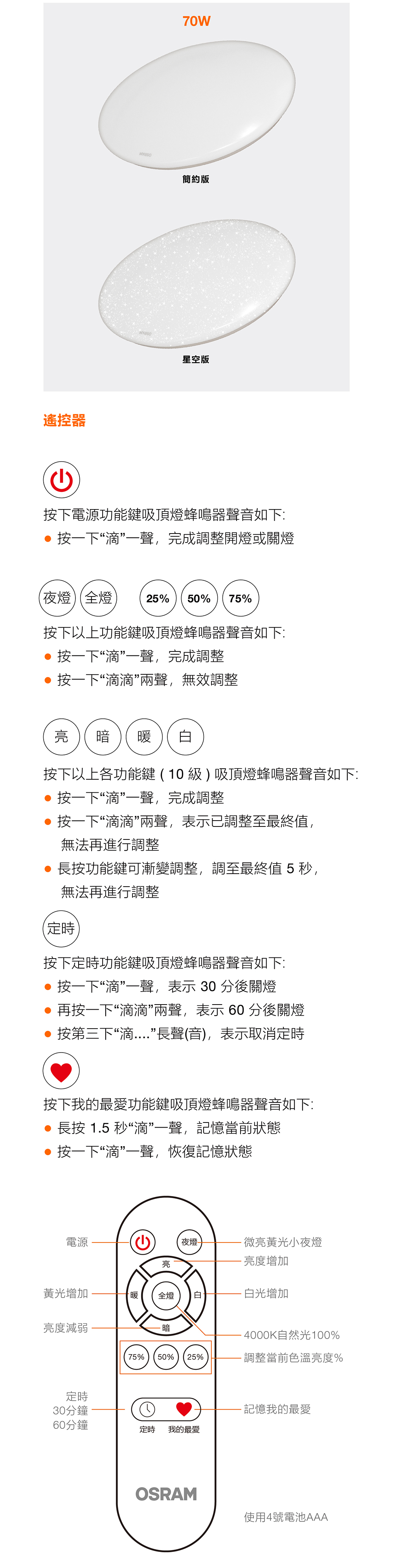OSRAM 歐司朗 晶朗遙控 LED 吸頂燈