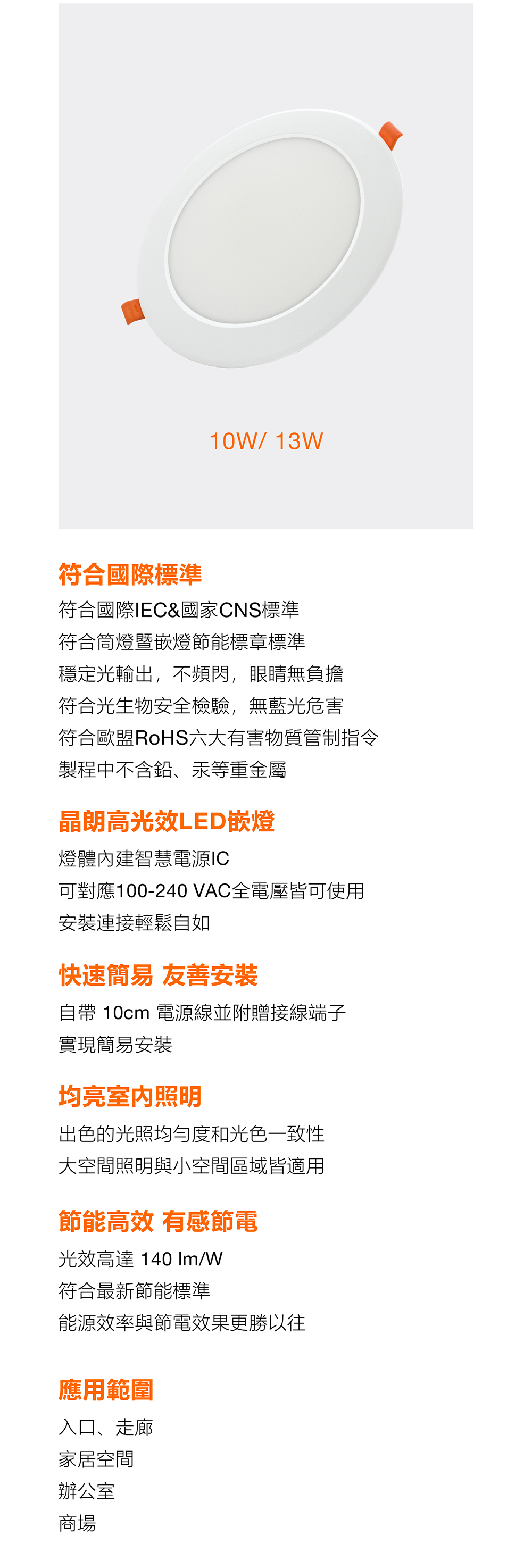 OSRAM 歐司朗 晶朗高光效 LED 嵌燈, 6吋嵌燈,LED,LED燈泡,歐司朗,OSRAM,筒燈,投射燈,薄型嵌燈,全電壓,100~240V~,節能標章,射燈,LED嵌燈,BSMI