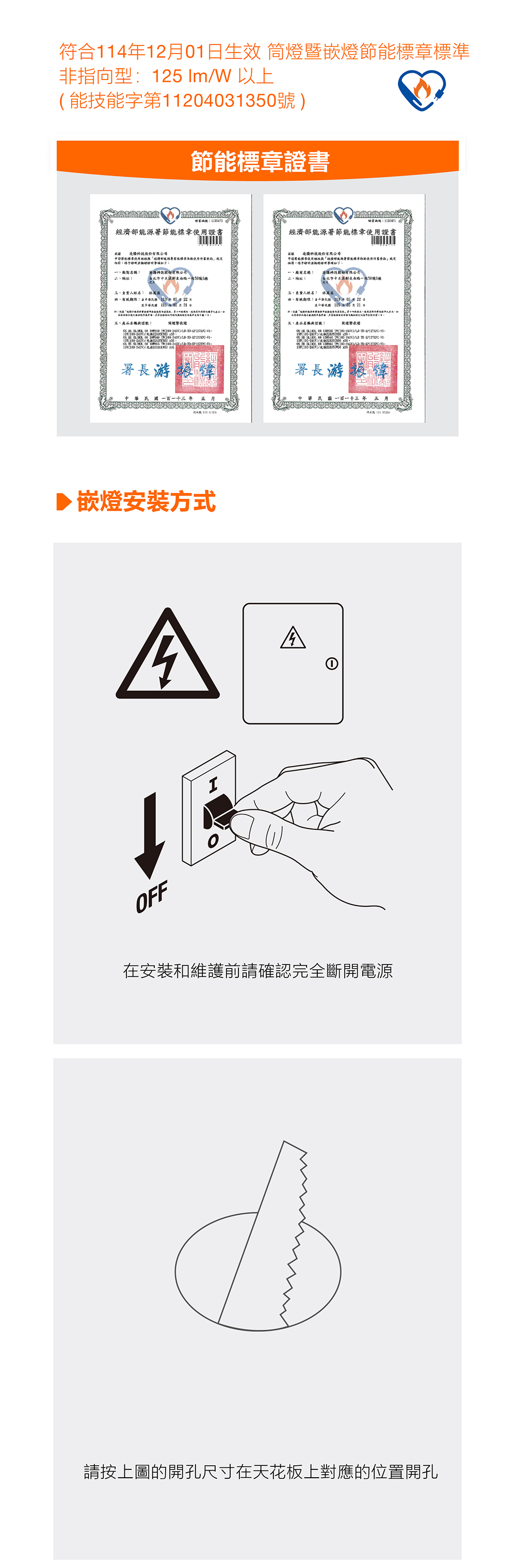OSRAM 歐司朗 晶朗高光效 LED 嵌燈, 6吋嵌燈,LED,LED燈泡,歐司朗,OSRAM,筒燈,投射燈,薄型嵌燈,全電壓,100~240V~,節能標章,射燈,LED嵌燈,BSMI