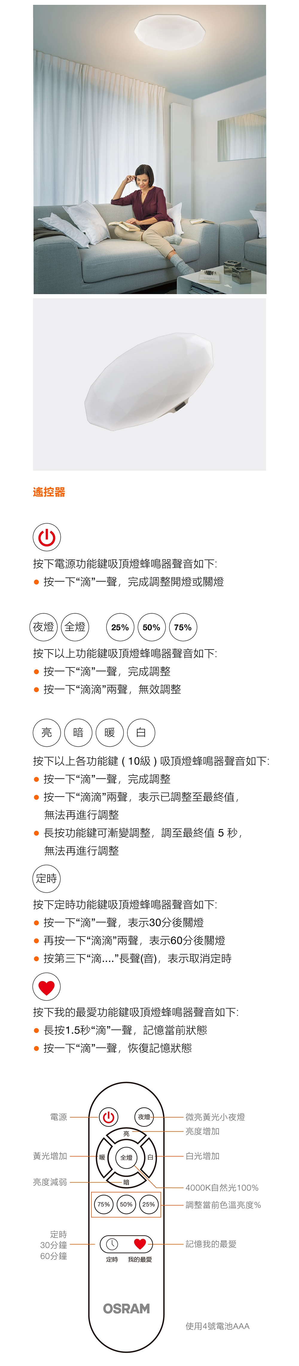晶燦遙控 LED 吸頂燈
