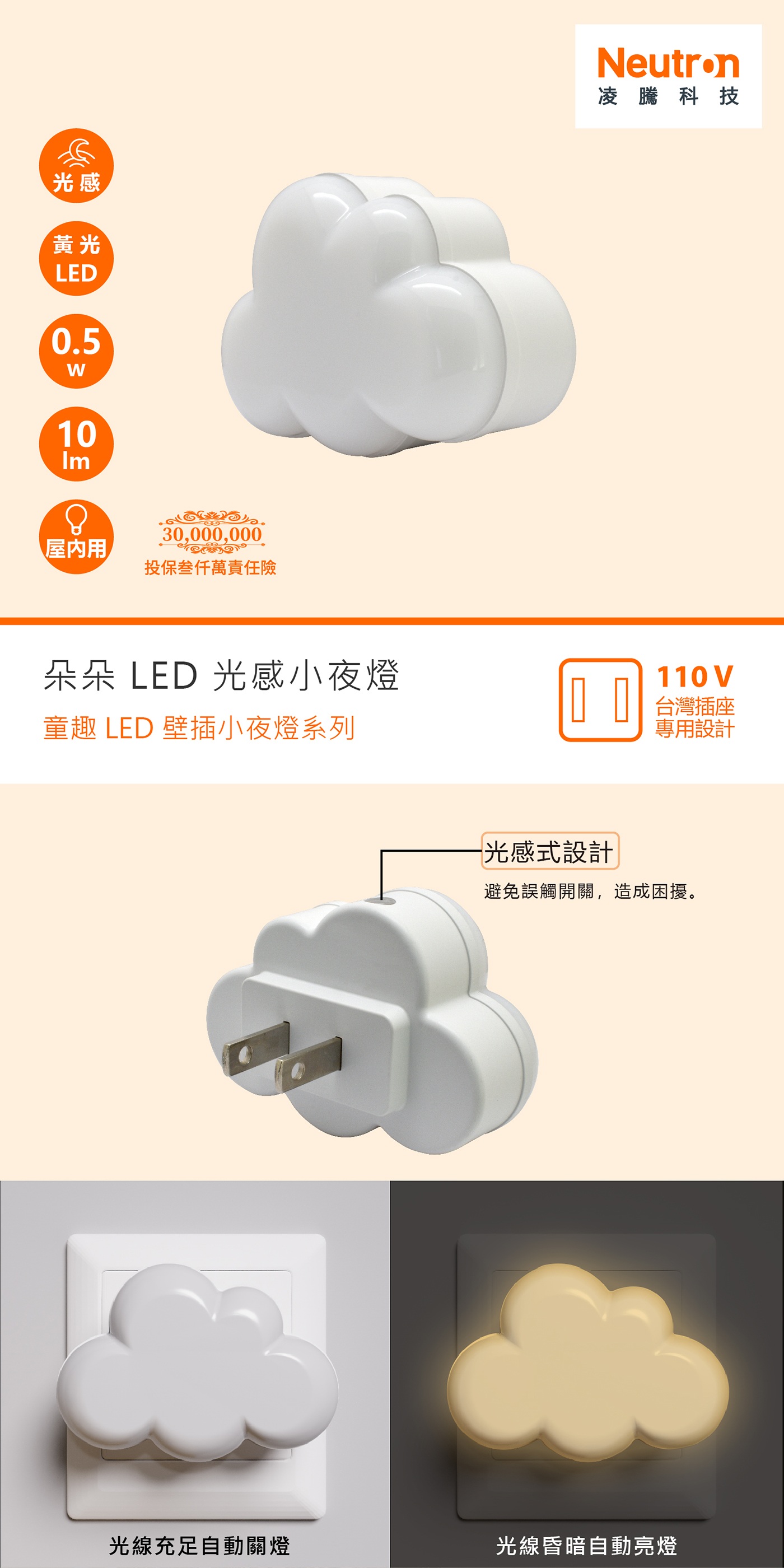 朵朵LED光感小夜燈