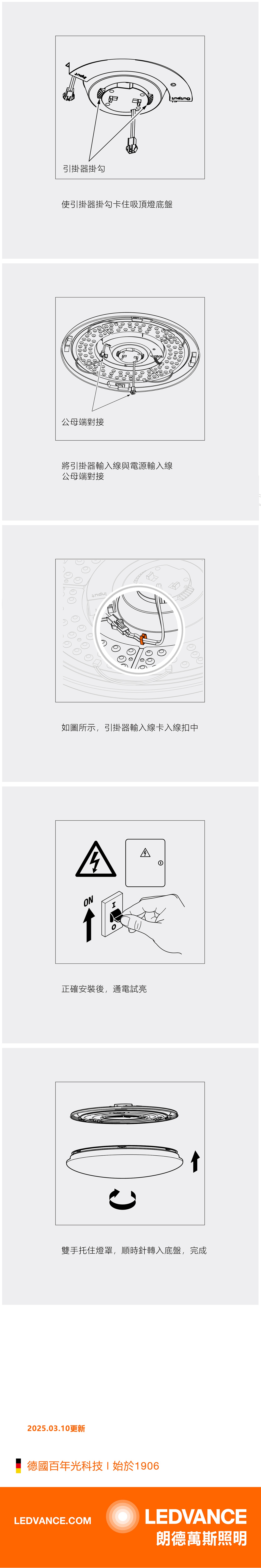 歐司朗晶享遙控LED吸頂燈日式引掛安裝說明