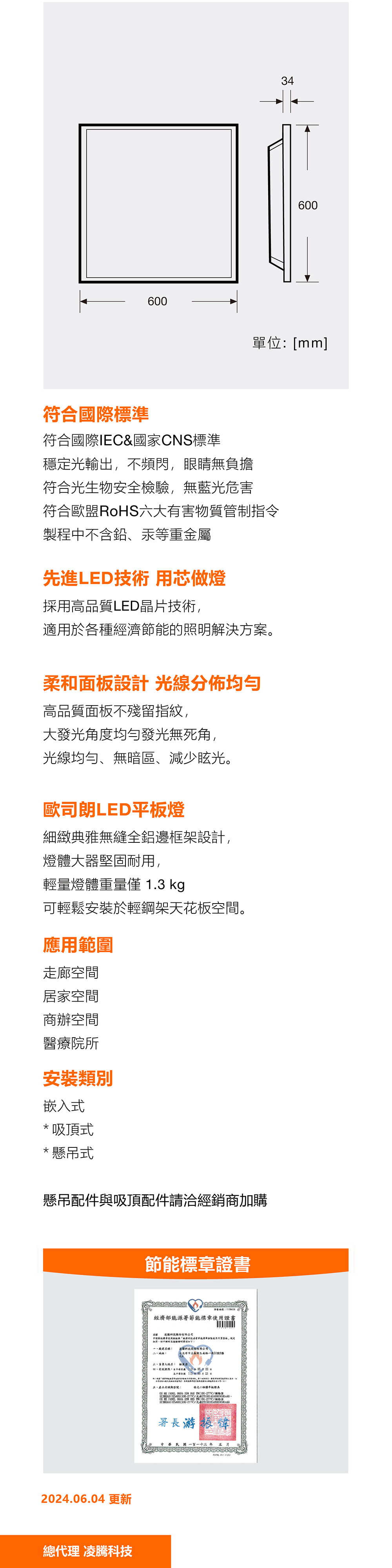 OSRAM 歐司朗 晶朗高光效 LED 平板燈 25W