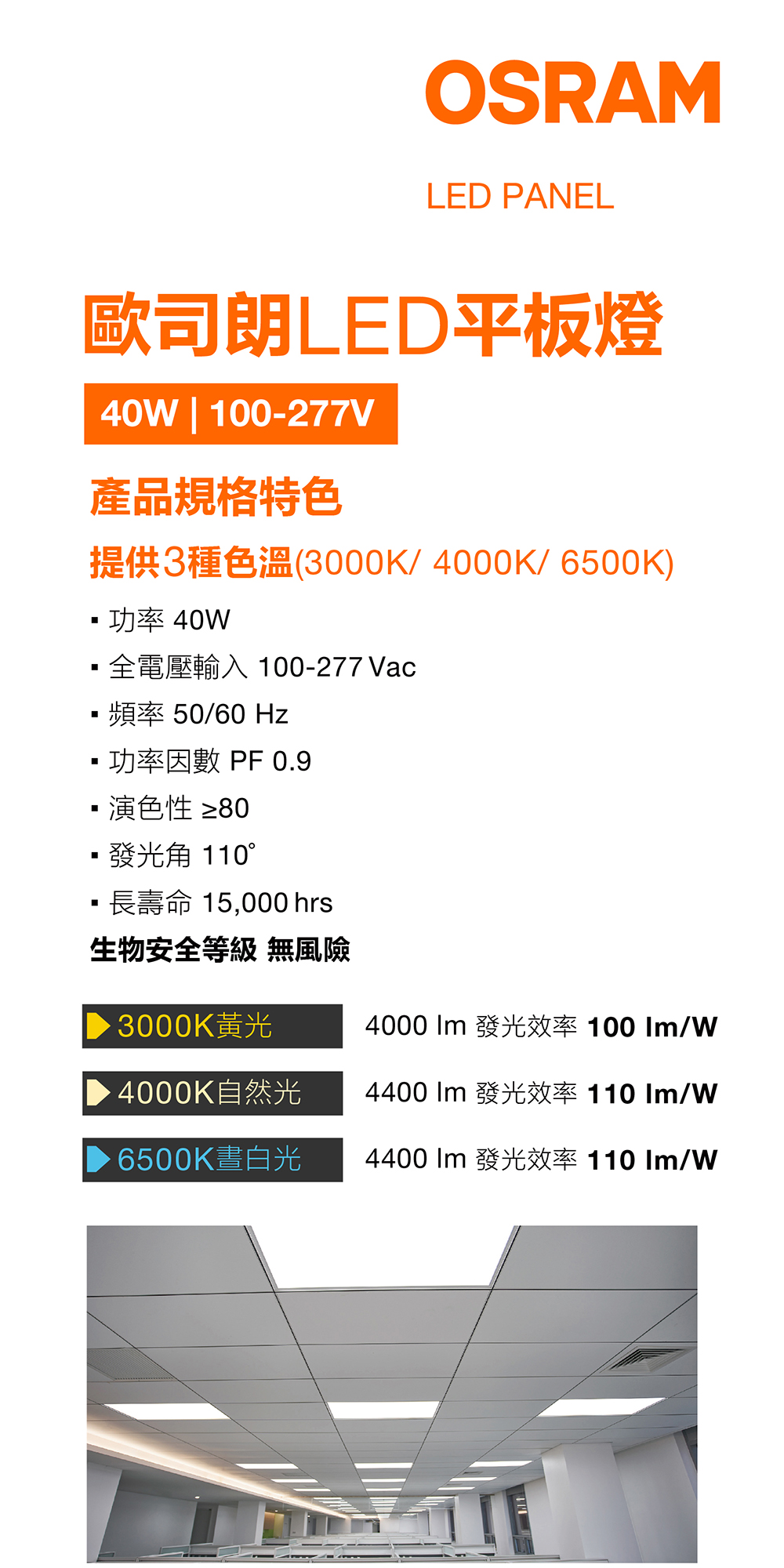 OSRAM 歐司朗 LED平板燈40W