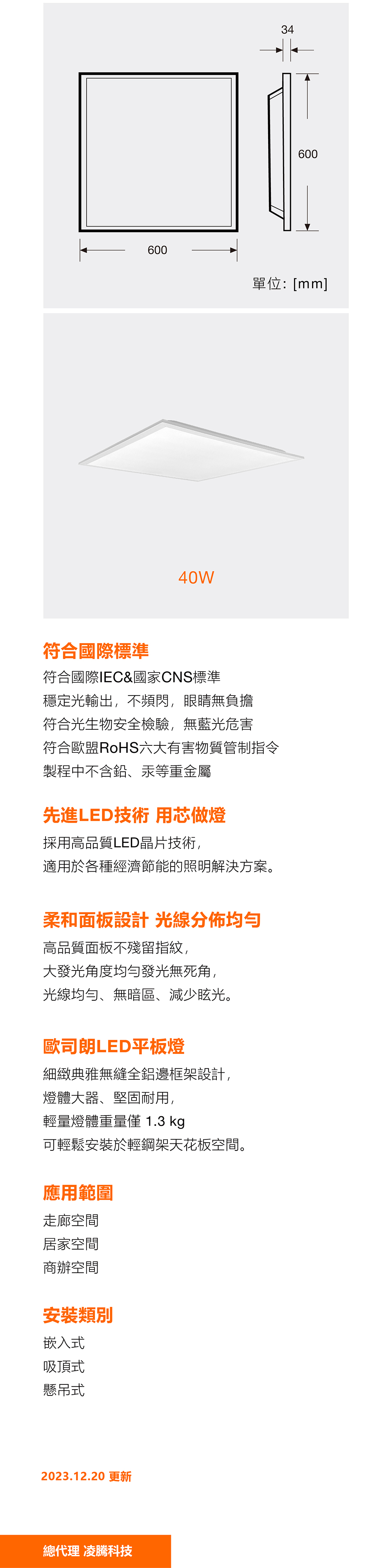 OSRAM 歐司朗 LED平板燈40W