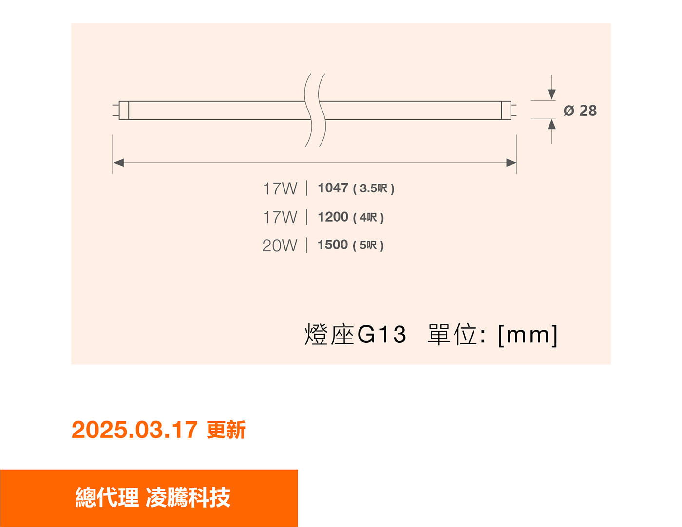 德國歐司朗OSRAM半導體T8 LED燈管100-277V產品尺寸