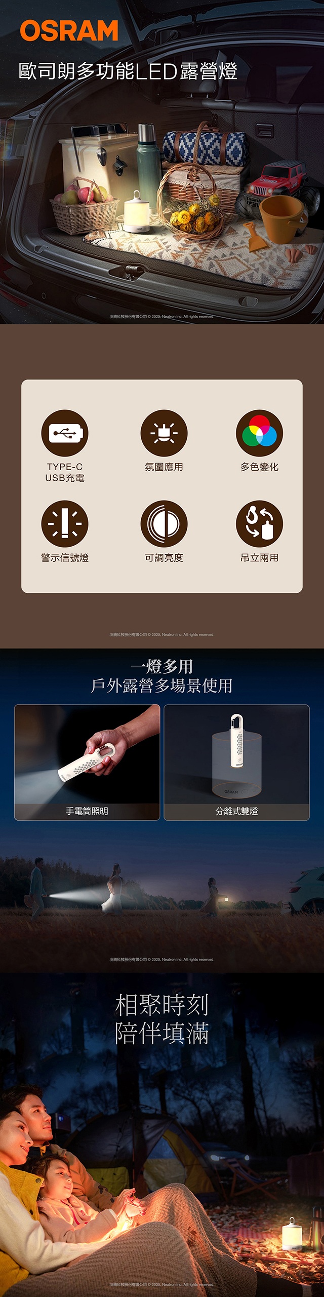 OSRAM 歐司朗多功能 LED 露營燈, TYPE-C USB充電, 警示燈, 亮度調整, 氣氛燈, 吊立兩用, 多色變化, 子母燈
