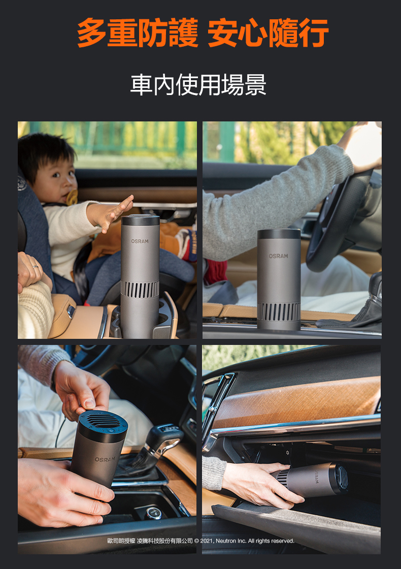 OSRAM 歐司朗 AirZing 安隨行紫外空氣殺菌機