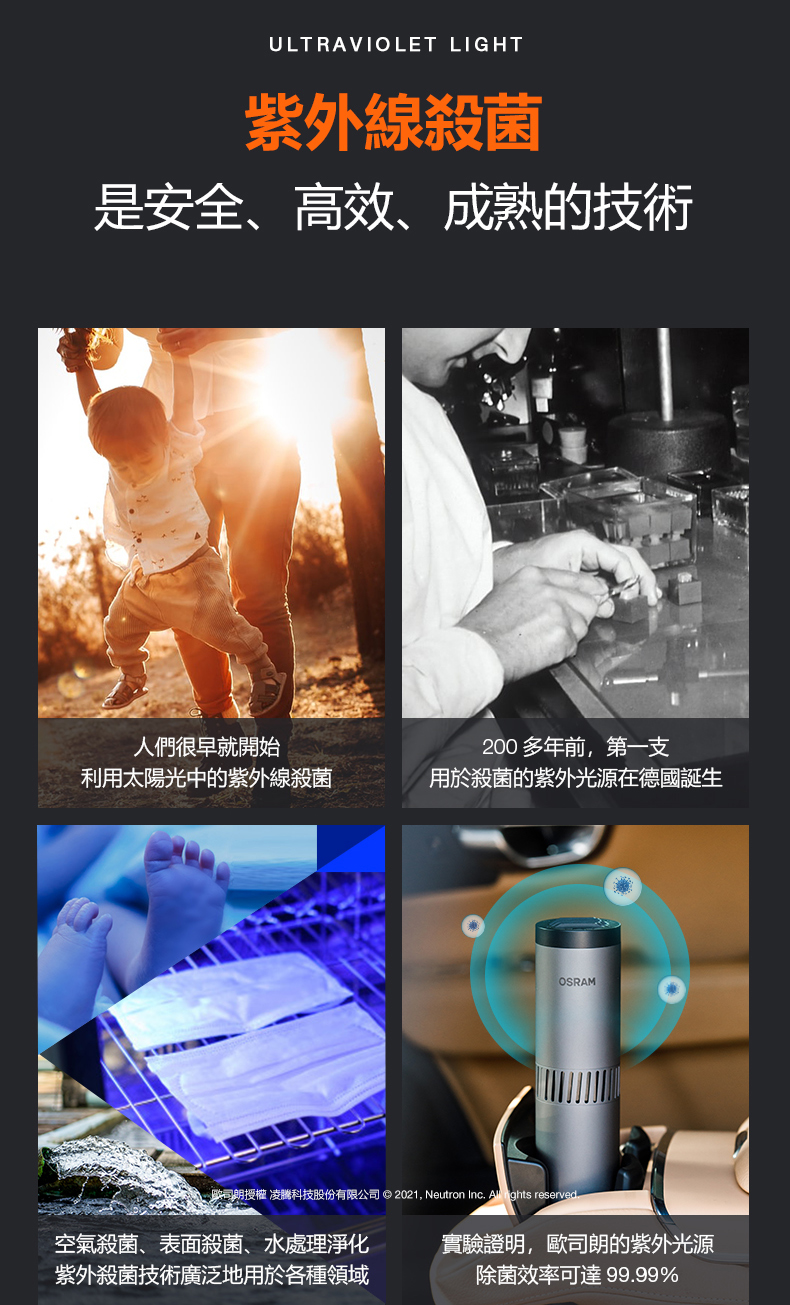 OSRAM 歐司朗 AirZing 安隨行紫外空氣殺菌機