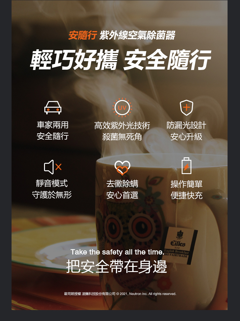 OSRAM 歐司朗 AirZing 安隨行紫外空氣殺菌機
