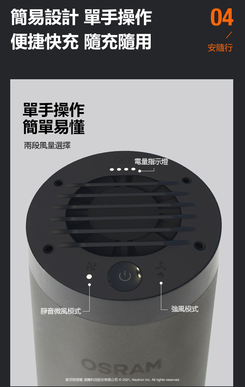 OSRAM 歐司朗 AirZing 安隨行紫外空氣殺菌機