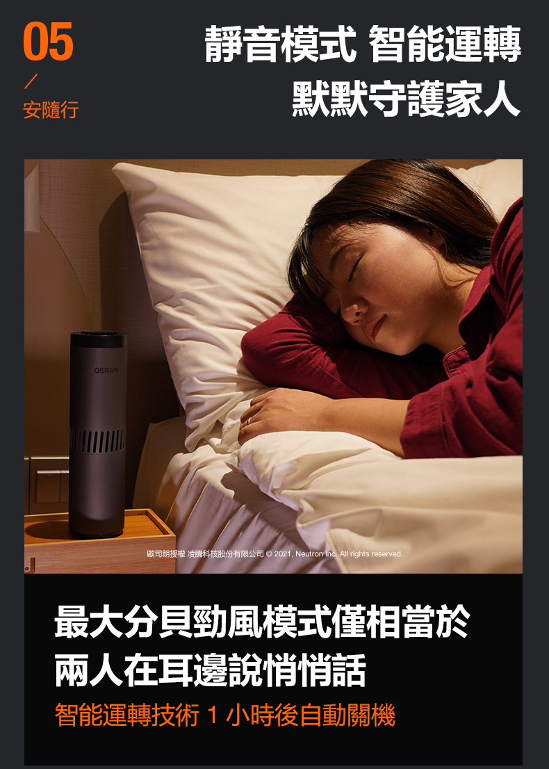 OSRAM 歐司朗 AirZing 安隨行紫外空氣殺菌機