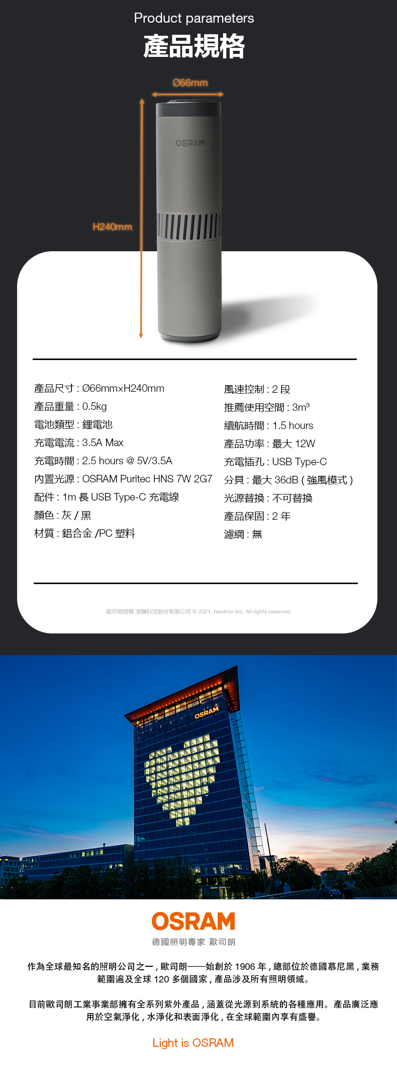OSRAM 歐司朗 AirZing 安隨行紫外空氣殺菌機