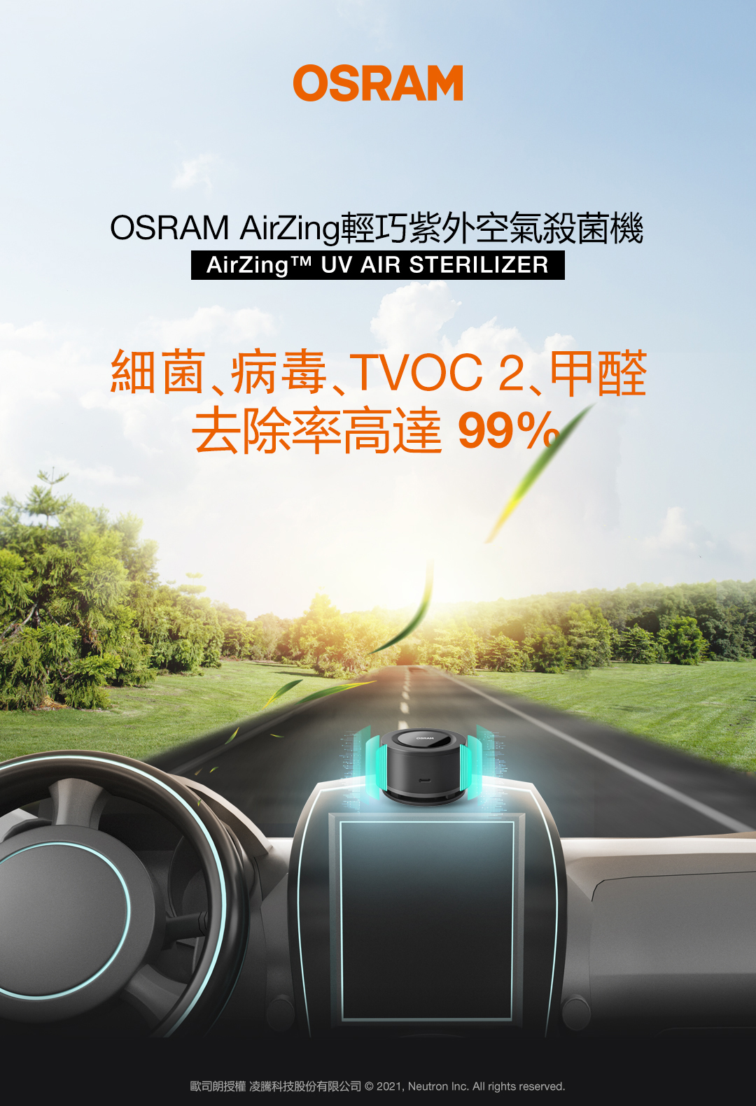OSRAM 歐司朗 AirZing 輕巧紫外空氣殺菌機